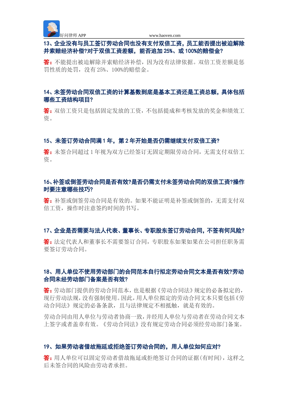 用人单位应当关注的50个重要劳动法问题(一)_第3页