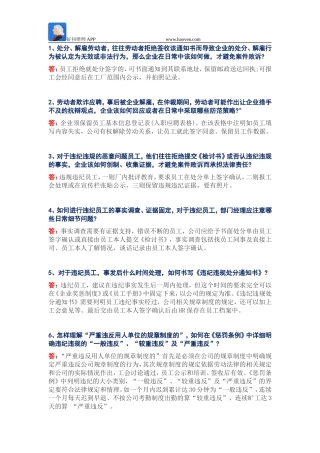 用人单位应当关注的50个重要劳动法问题(一)