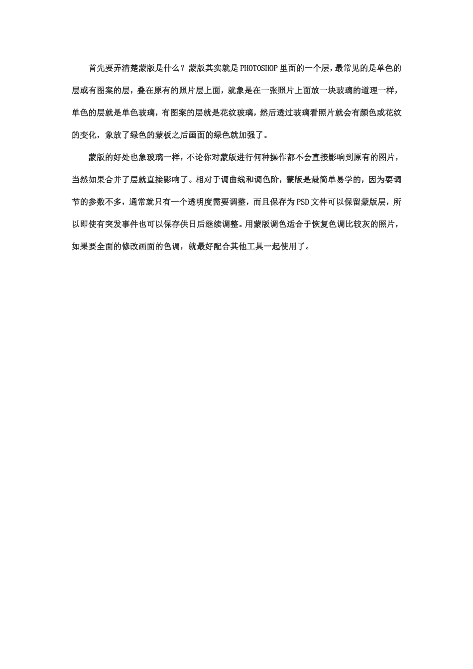 用Photoshop蒙版给灰暗的照片调色_第1页