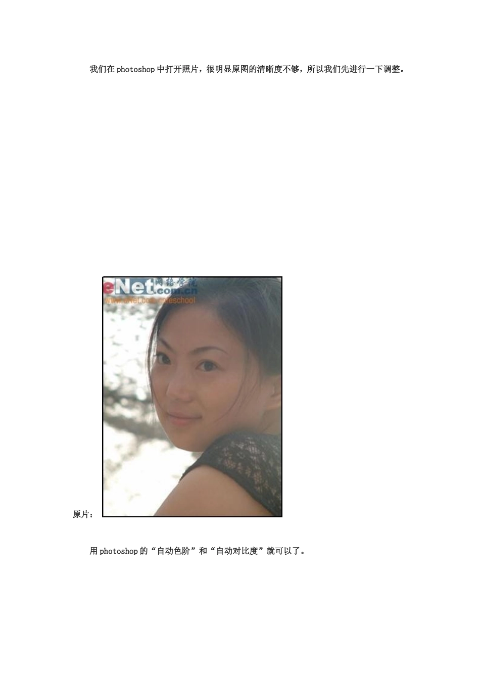 用Photoshop蒙版给灰暗的照片调色_第2页
