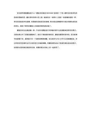 用Photoshop蒙版给灰暗的照片调色