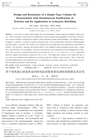 用于变性蛋白质复性及同时纯化的简易型色谱柱的研制及其应用