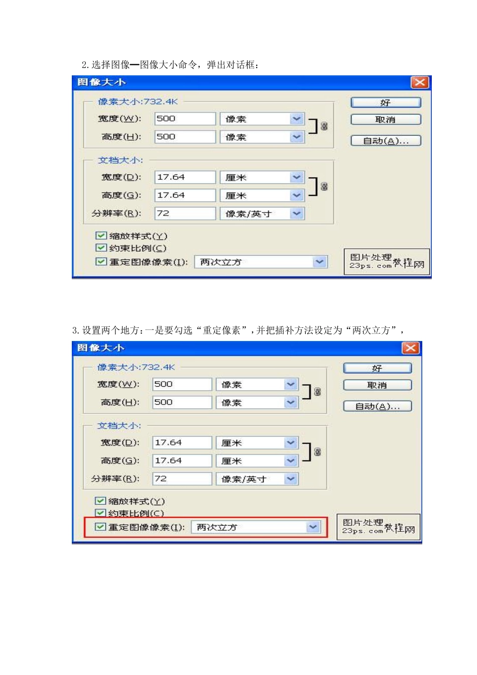 用PS巧妙地放大照片还是同样的清晰_第2页