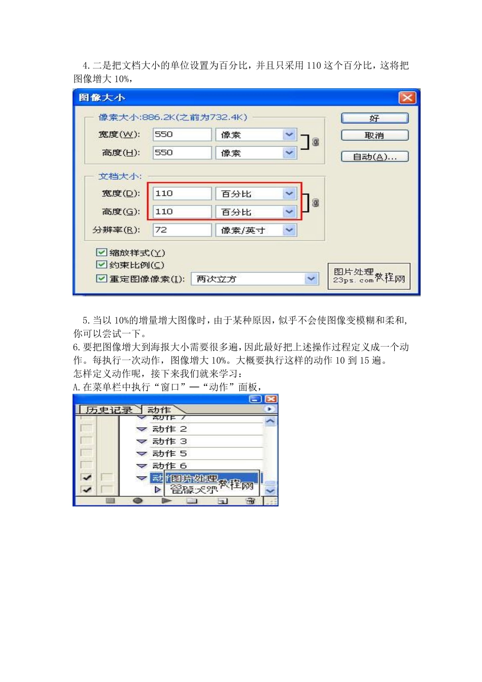 用PS巧妙地放大照片还是同样的清晰_第3页
