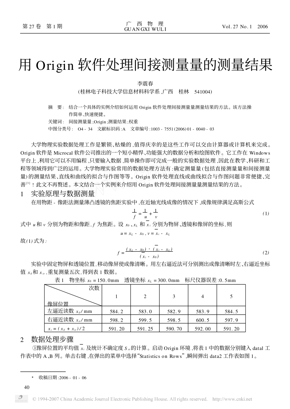 用Origin软件处理间接测量量的测量结果_第1页
