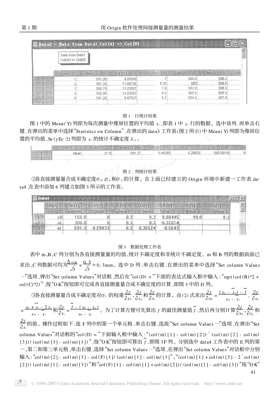 用Origin软件处理间接测量量的测量结果_第2页