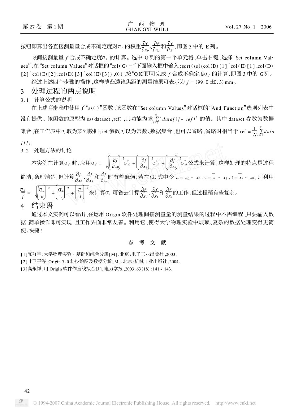 用Origin软件处理间接测量量的测量结果_第3页