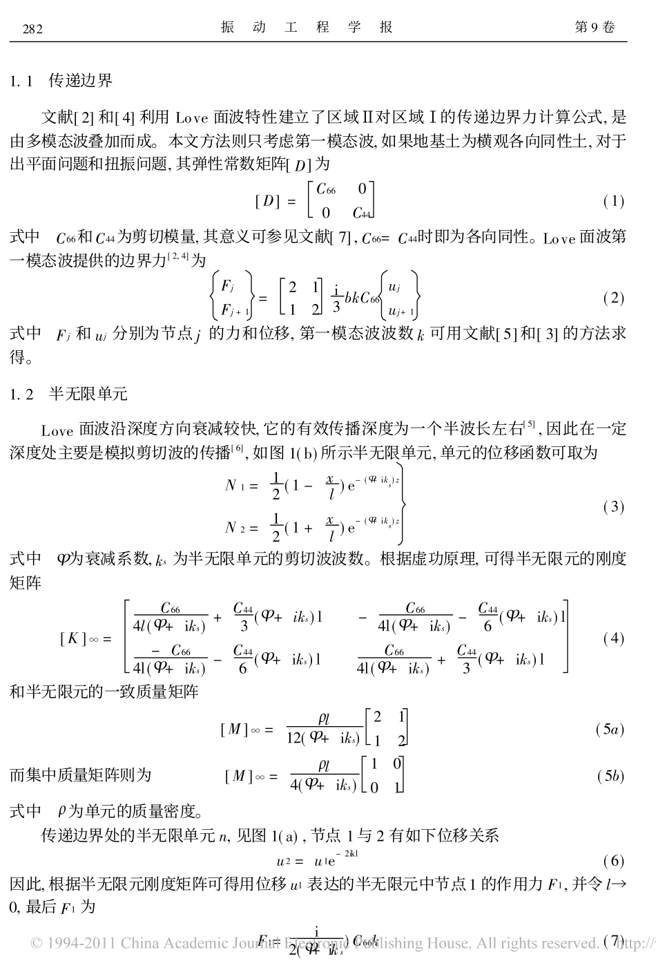 用Love面波特性计算动力响应的进一步探讨_第2页