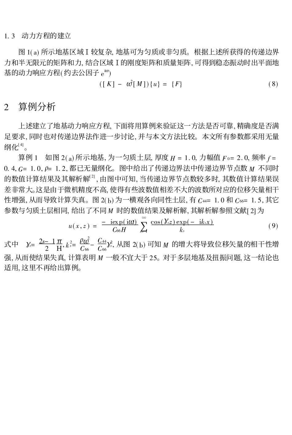 用Love面波特性计算动力响应的进一步探讨_第3页