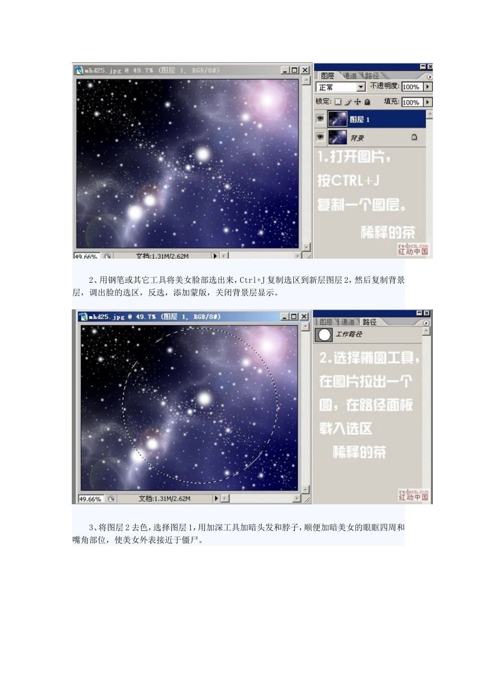 用Photoshop制作沙漠干裂裂痕的脸蛋_第2页