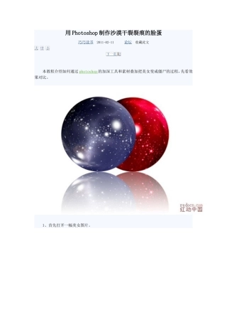 用Photoshop制作沙漠干裂裂痕的脸蛋