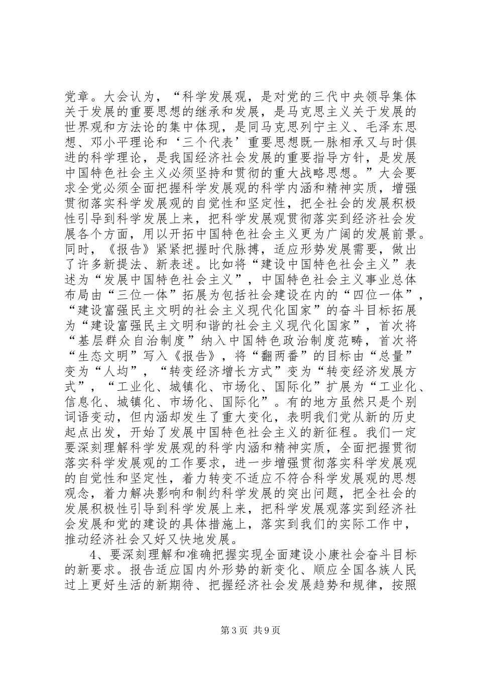 在传达贯彻十七大精神会议上的讲话发言_第3页