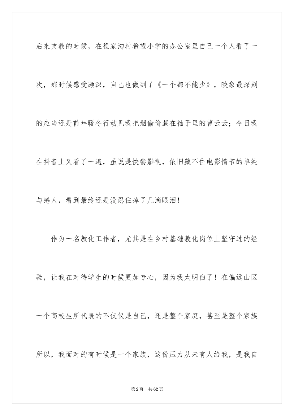 2024《一个都不能少》观后感_6_第2页