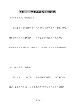 2024《一个都不能少》观后感_6