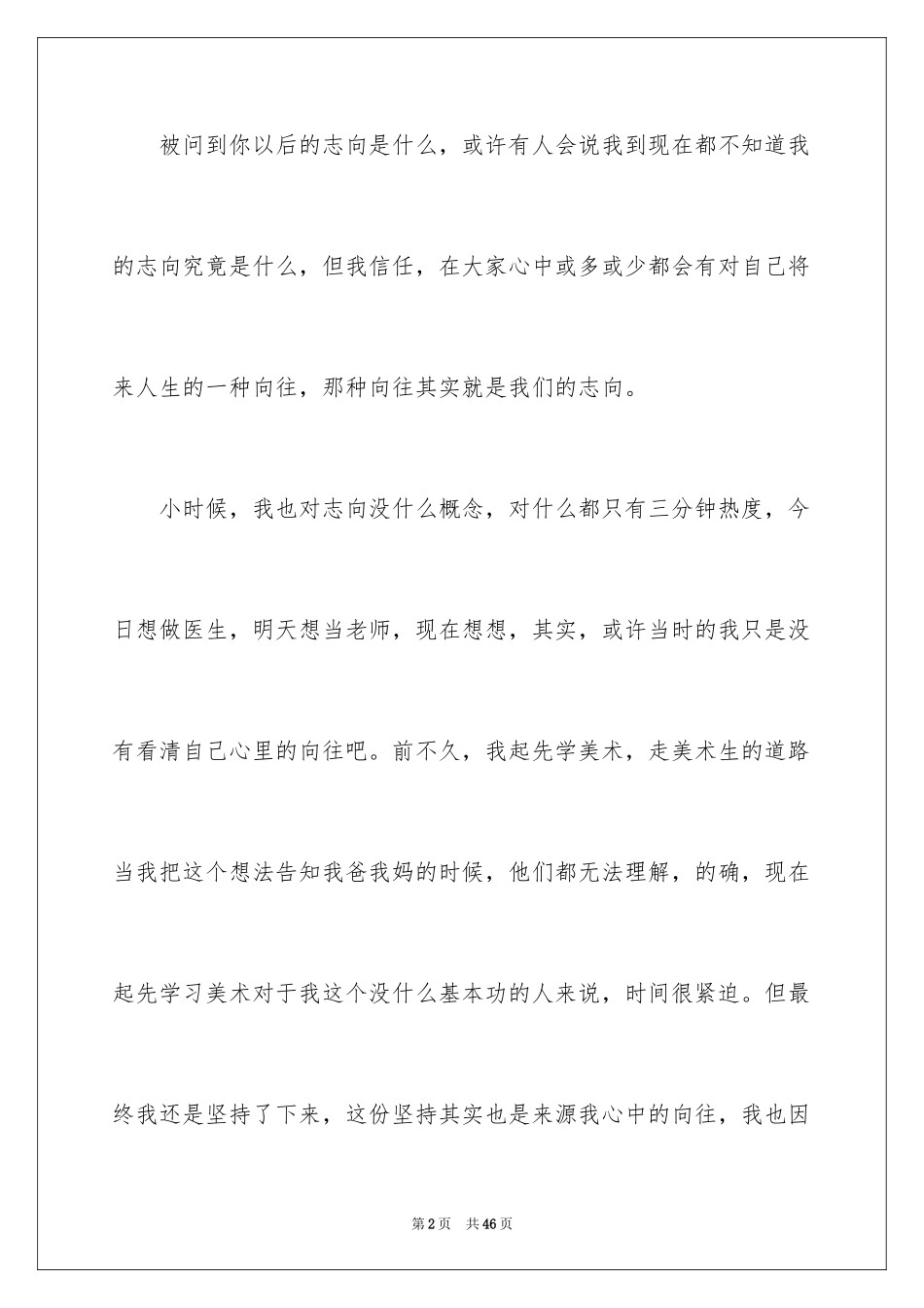 2024中学生演讲稿_1540_第2页