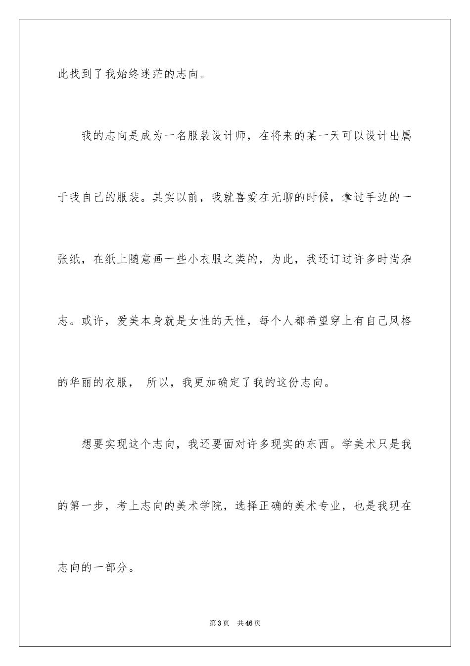 2024中学生演讲稿_1540_第3页