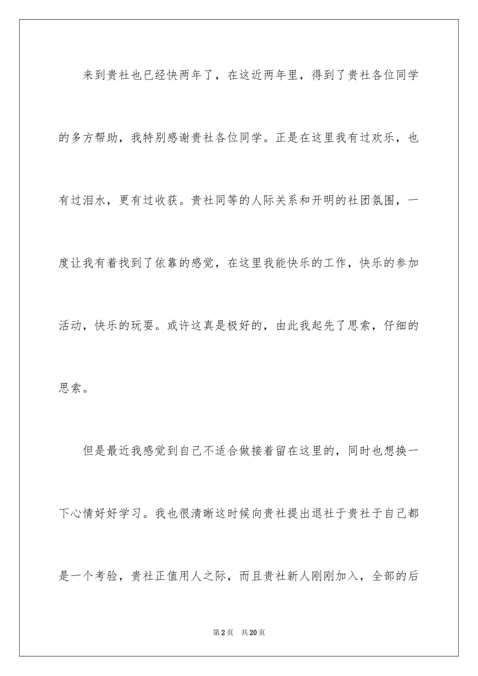 2024大学退社联申请书_第2页