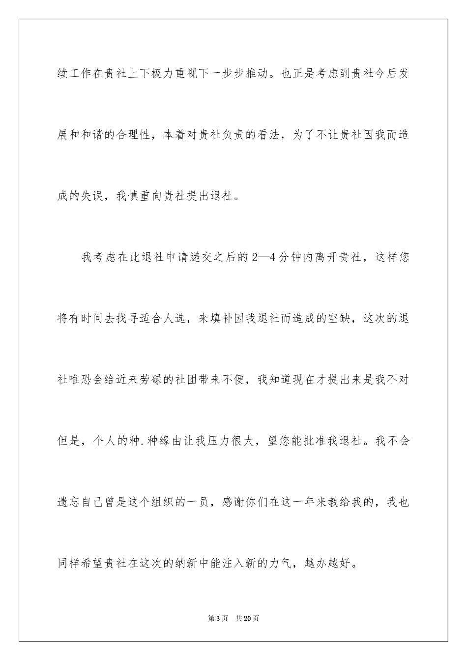 2024大学退社联申请书_第3页