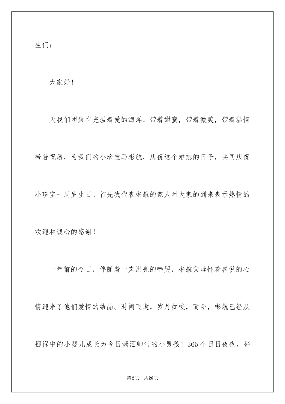 2024周岁生日宴会主持词_第2页