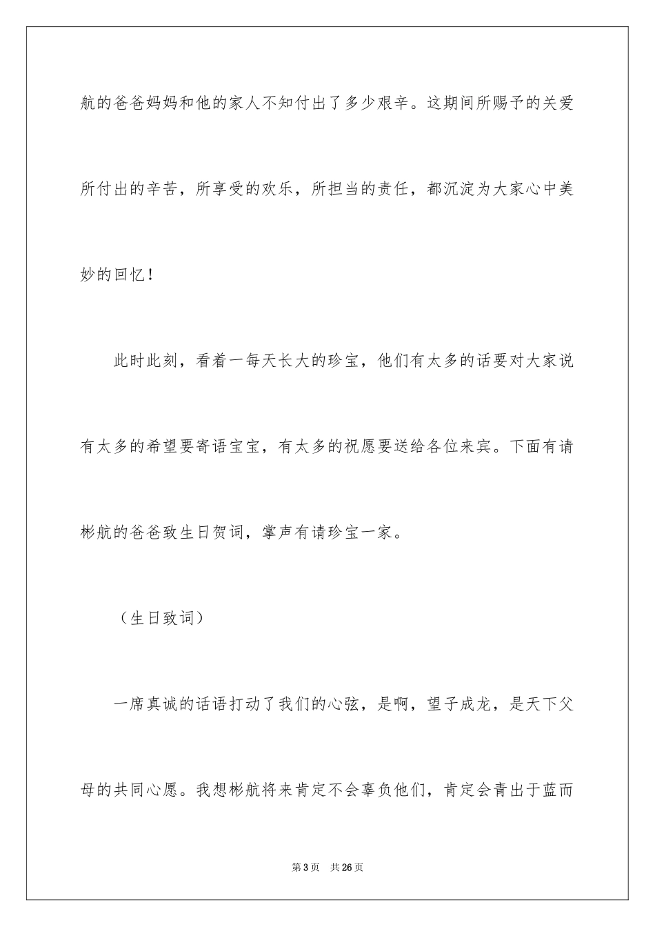 2024周岁生日宴会主持词_第3页