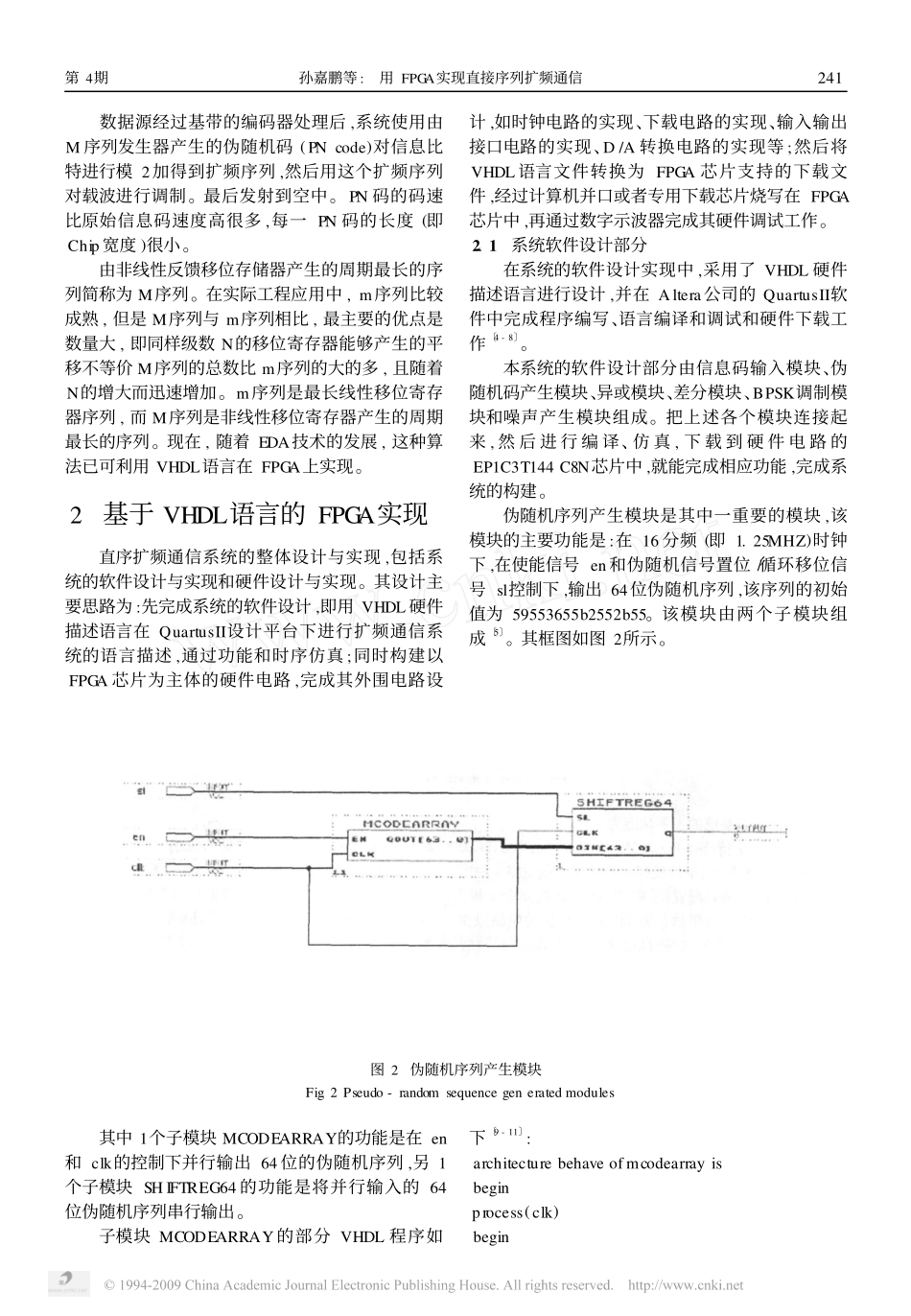 用FPGA实现直接序列扩频通信_第3页
