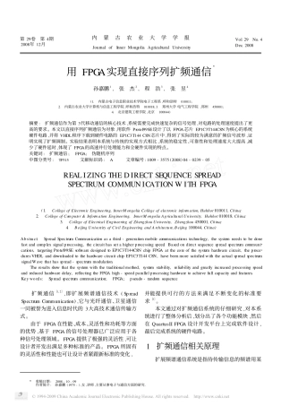 用FPGA实现直接序列扩频通信