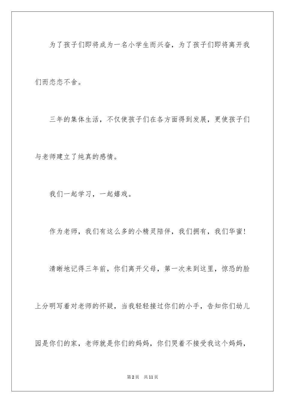 2024大班毕业典礼教师感言_第2页