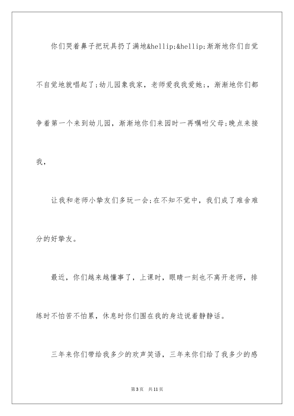 2024大班毕业典礼教师感言_第3页