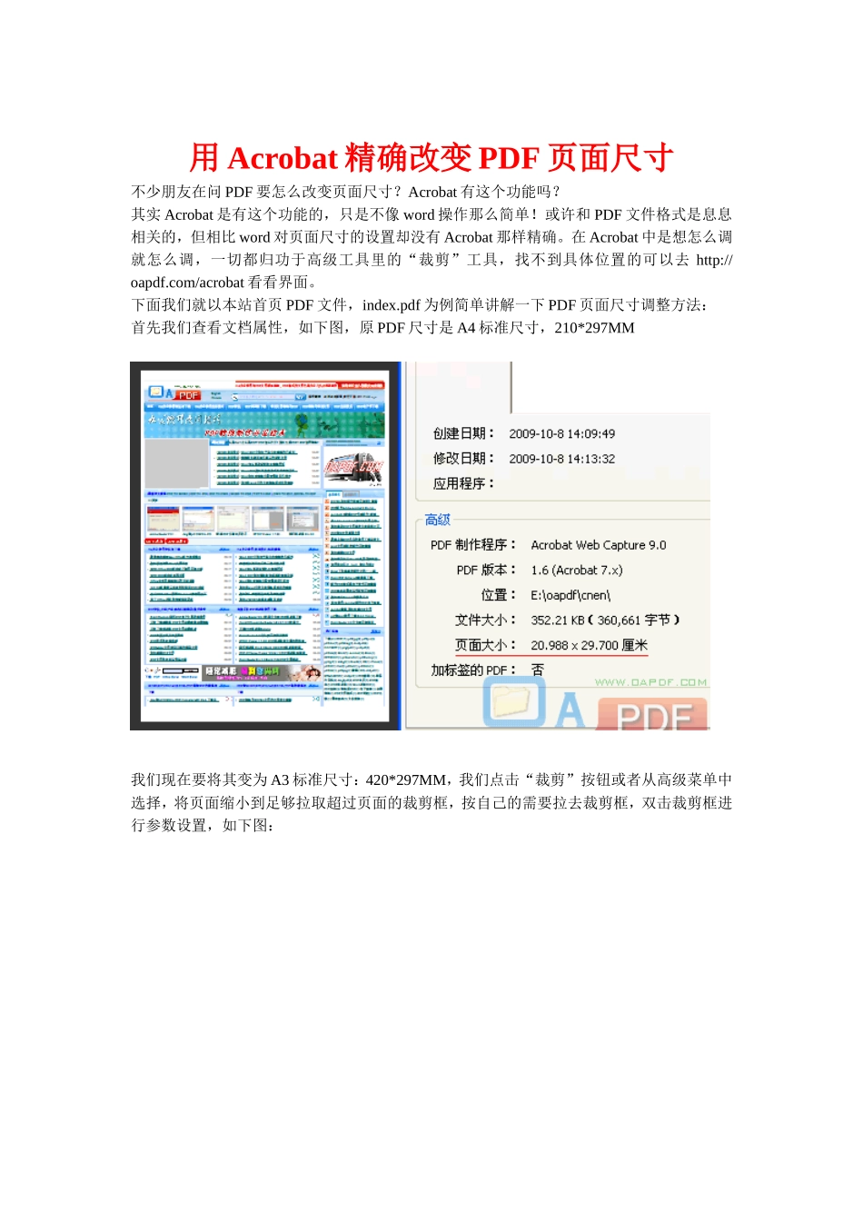 用Acrobat精确改变PDF页面尺寸_第1页