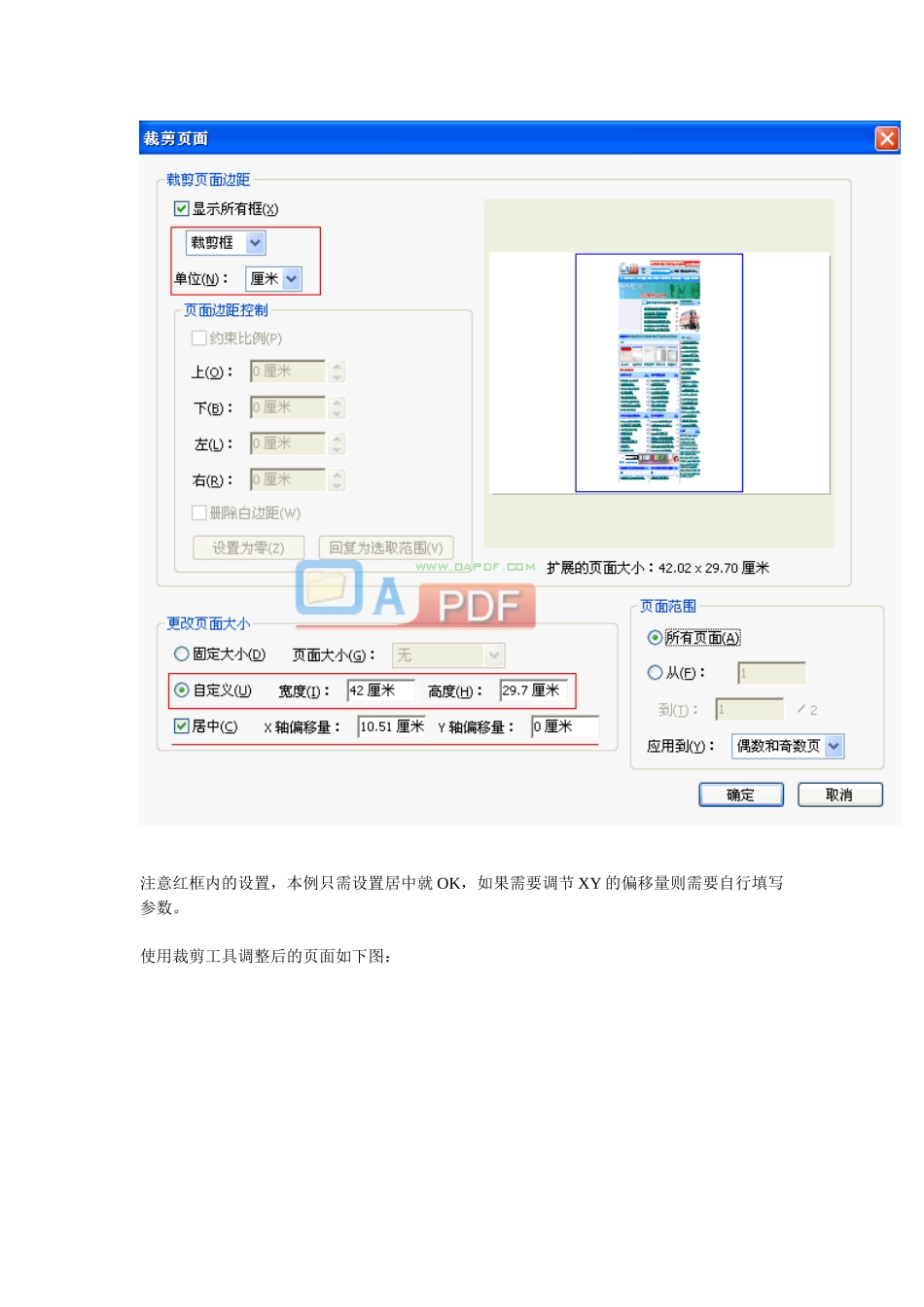 用Acrobat精确改变PDF页面尺寸_第2页