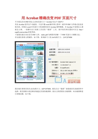 用Acrobat精确改变PDF页面尺寸