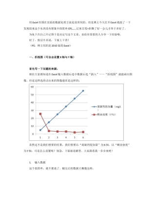 用Excel画折线图与散点图