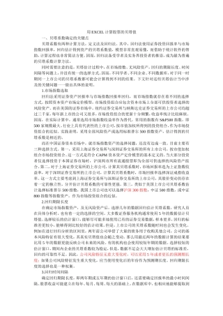 用EXCEL计算股票的贝塔值