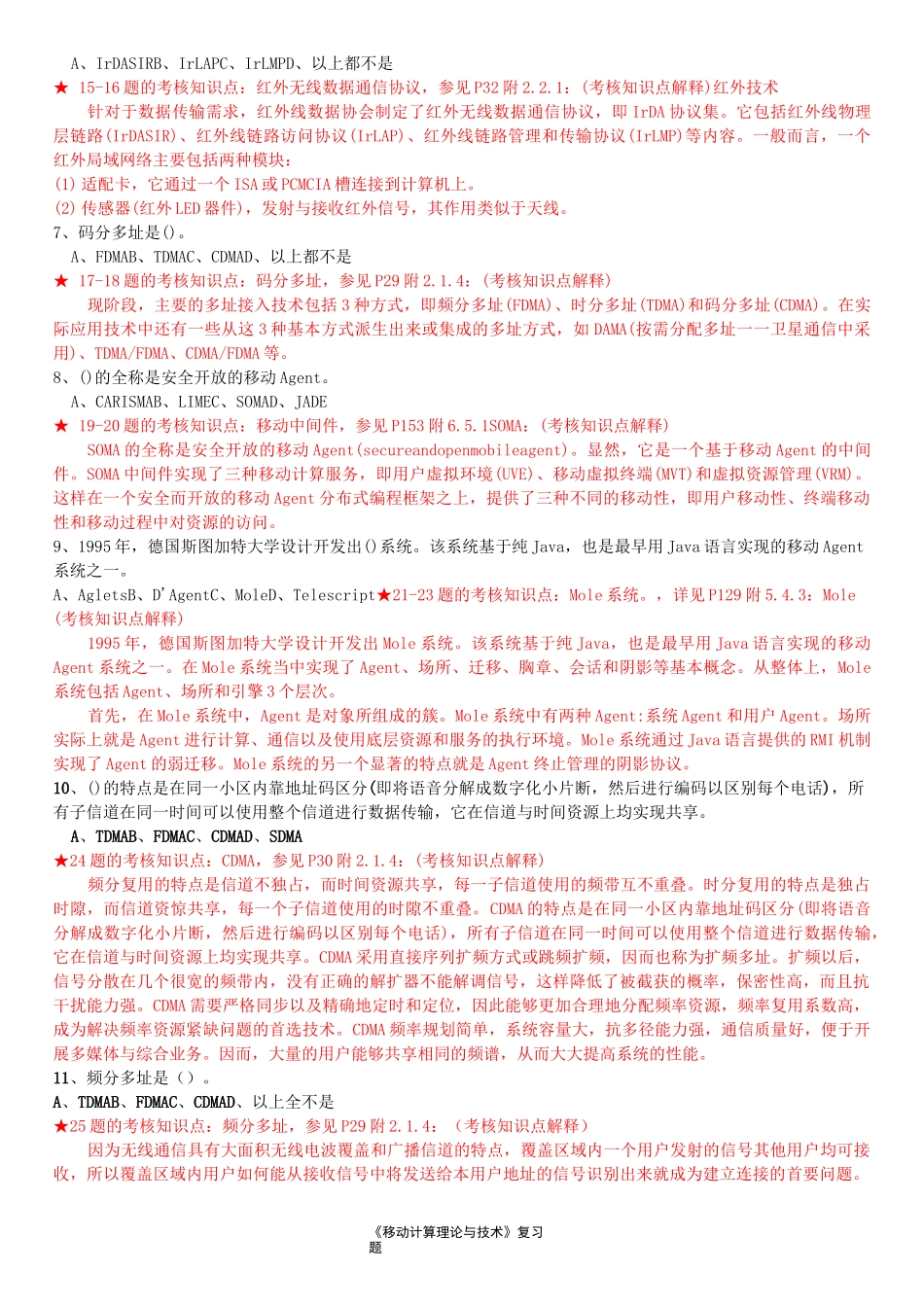 《移动计算理论与技术》复习资料_第2页