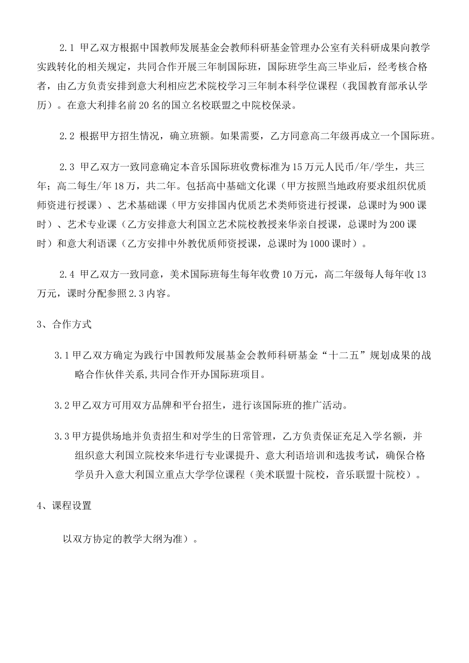 院校合作国际班项目协议_第2页