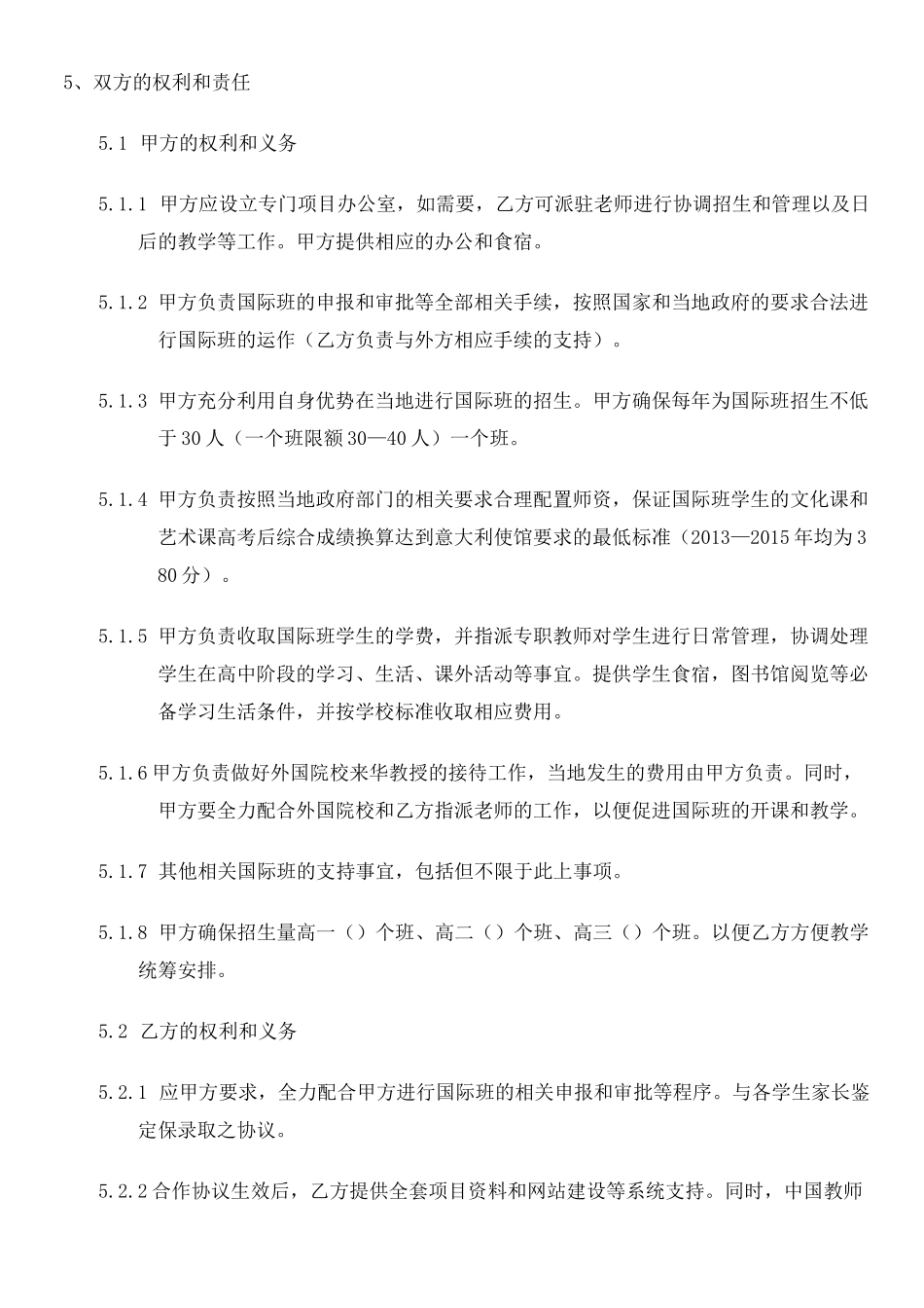 院校合作国际班项目协议_第3页