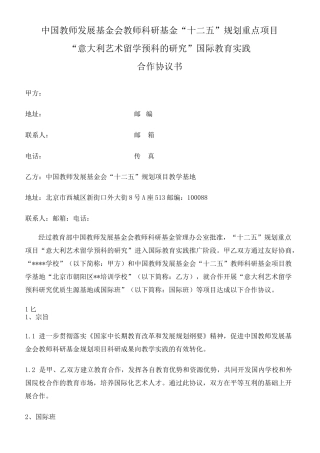 院校合作国际班项目协议