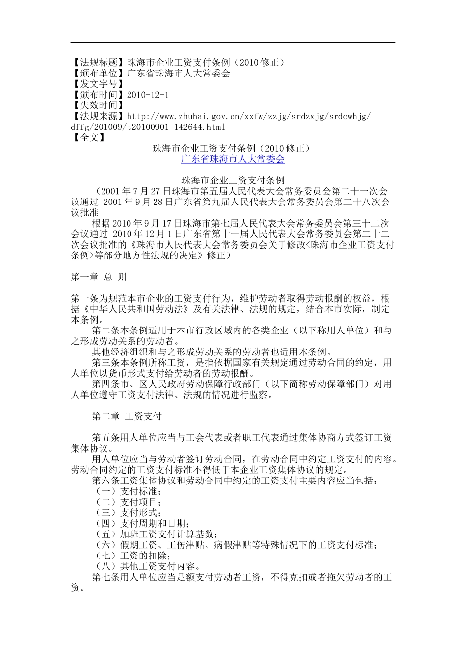 珠海市企业工资支付条例(2010修正)_第1页