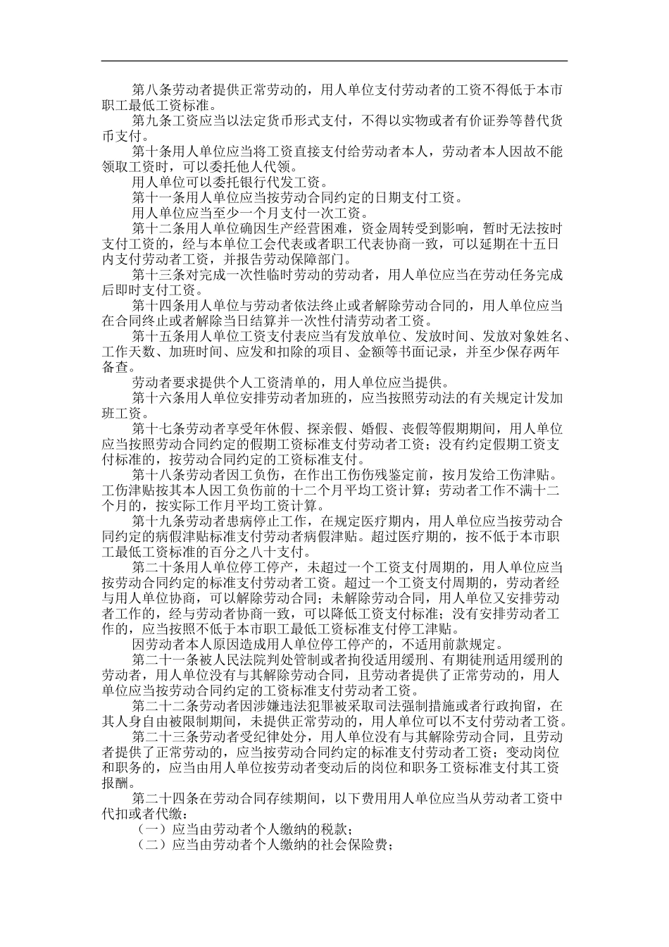 珠海市企业工资支付条例(2010修正)_第2页