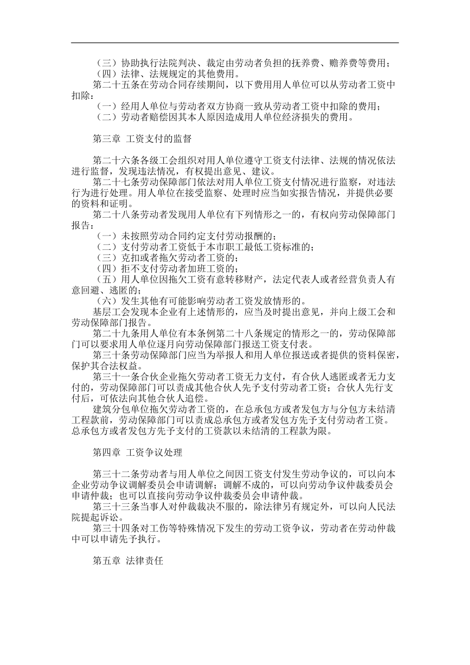 珠海市企业工资支付条例(2010修正)_第3页