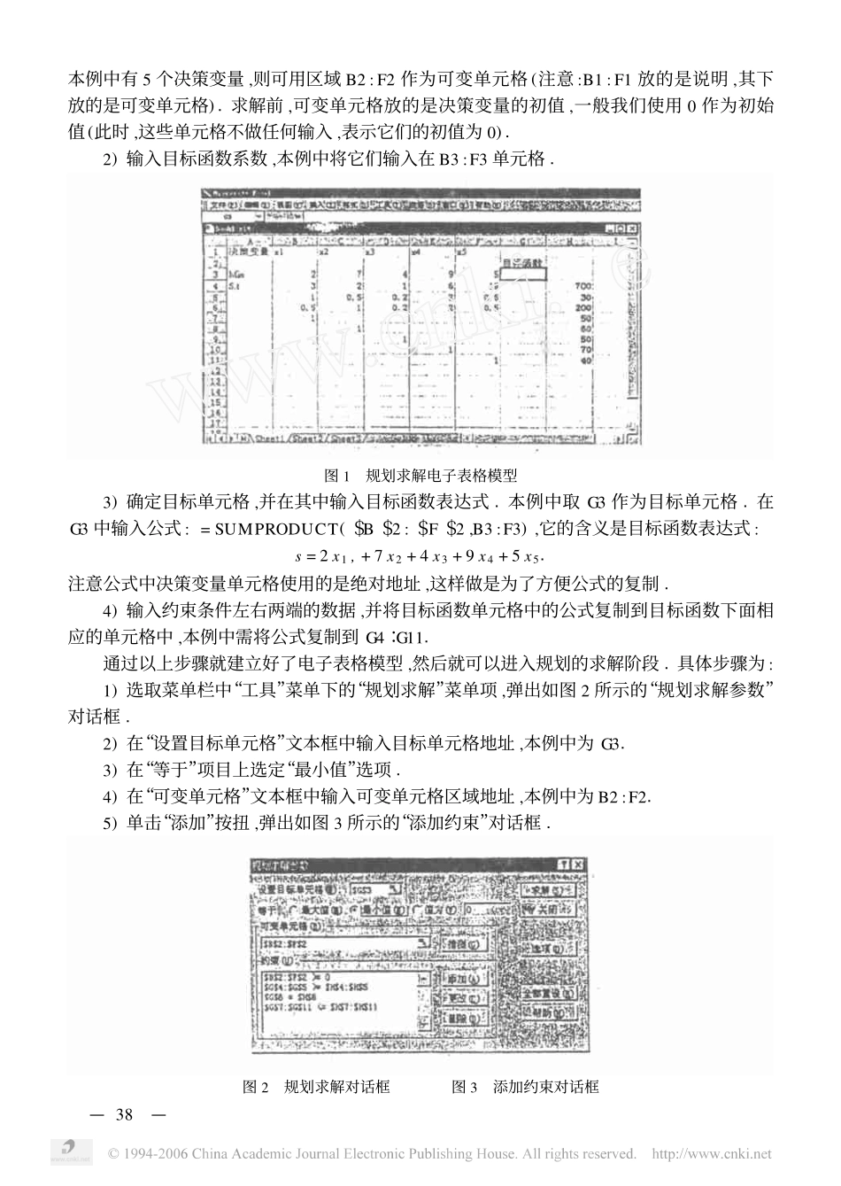 用Excel求解线性规划及线性方程组的方法_第2页