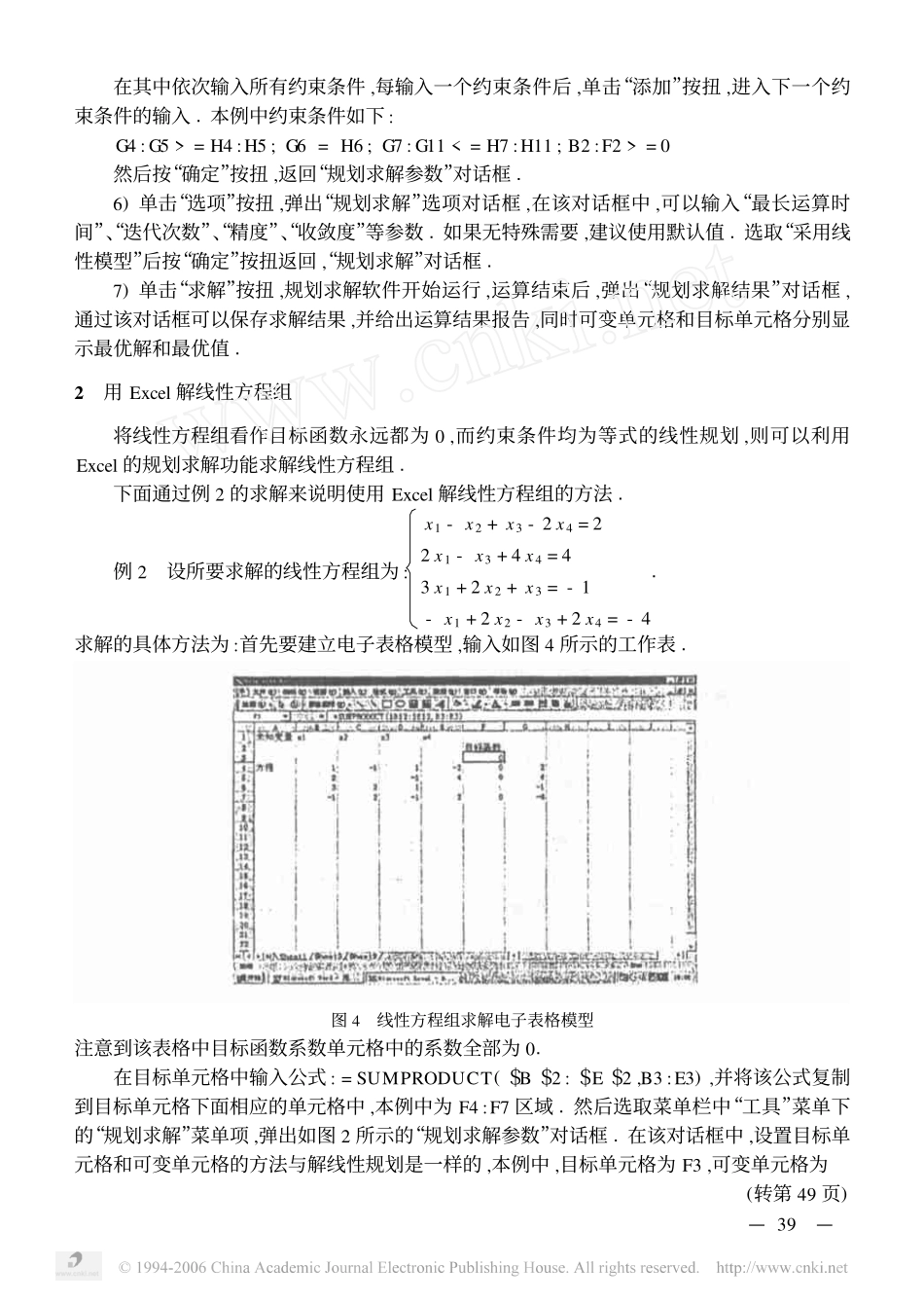 用Excel求解线性规划及线性方程组的方法_第3页