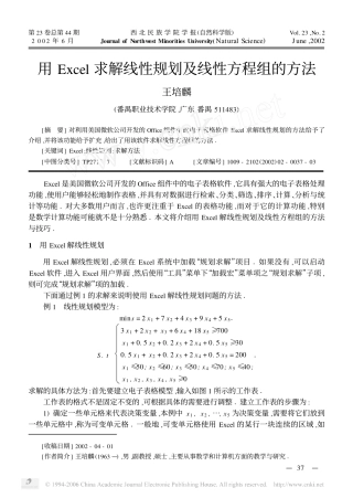用Excel求解线性规划及线性方程组的方法