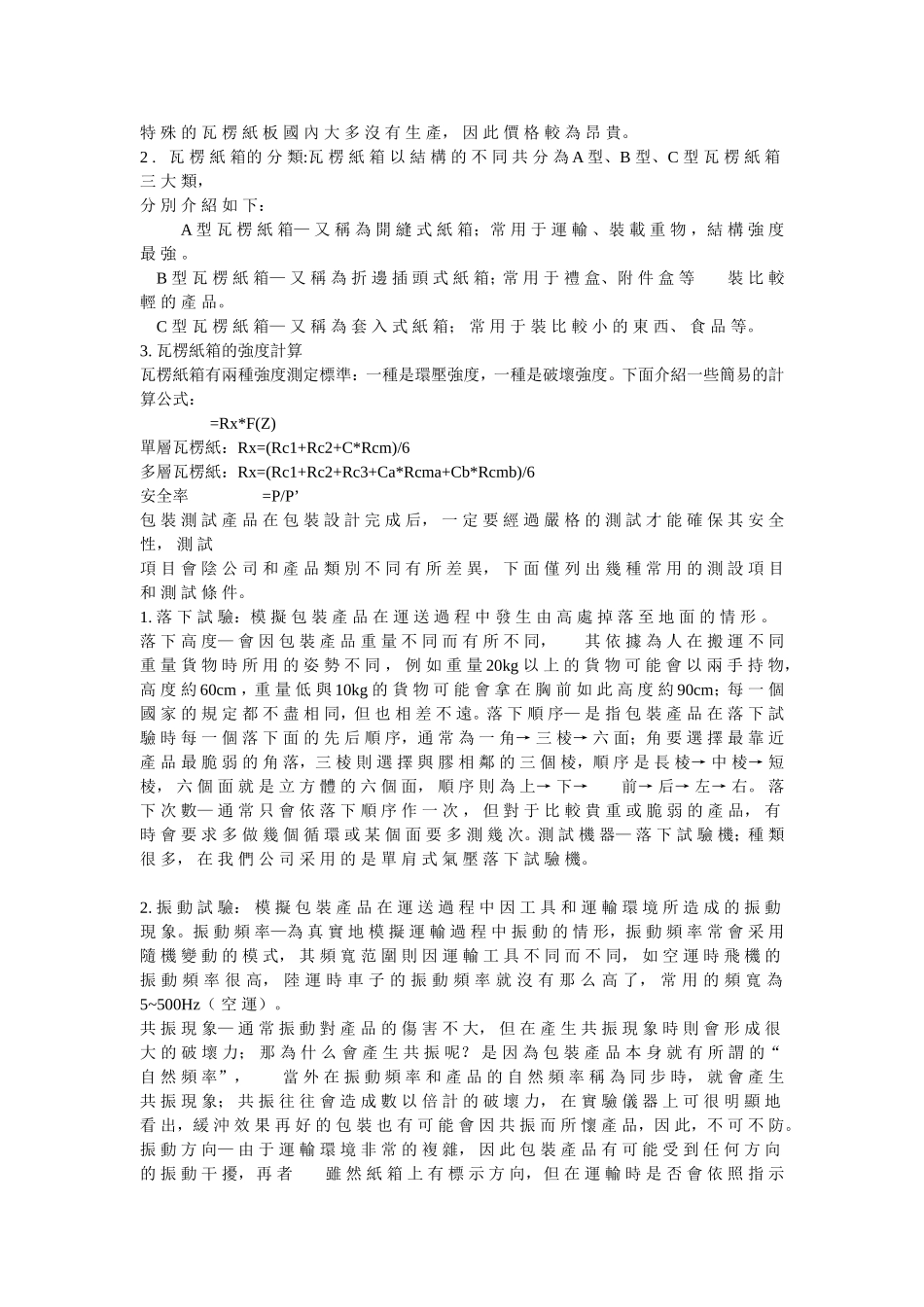 瓦楞纸箱简介_第2页