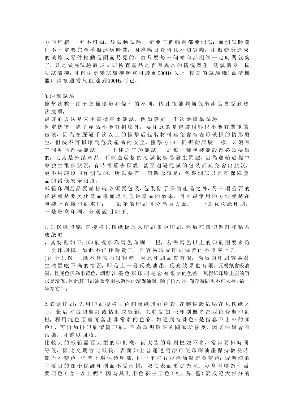 瓦楞纸箱简介_第3页