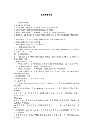 瓦楞纸箱简介
