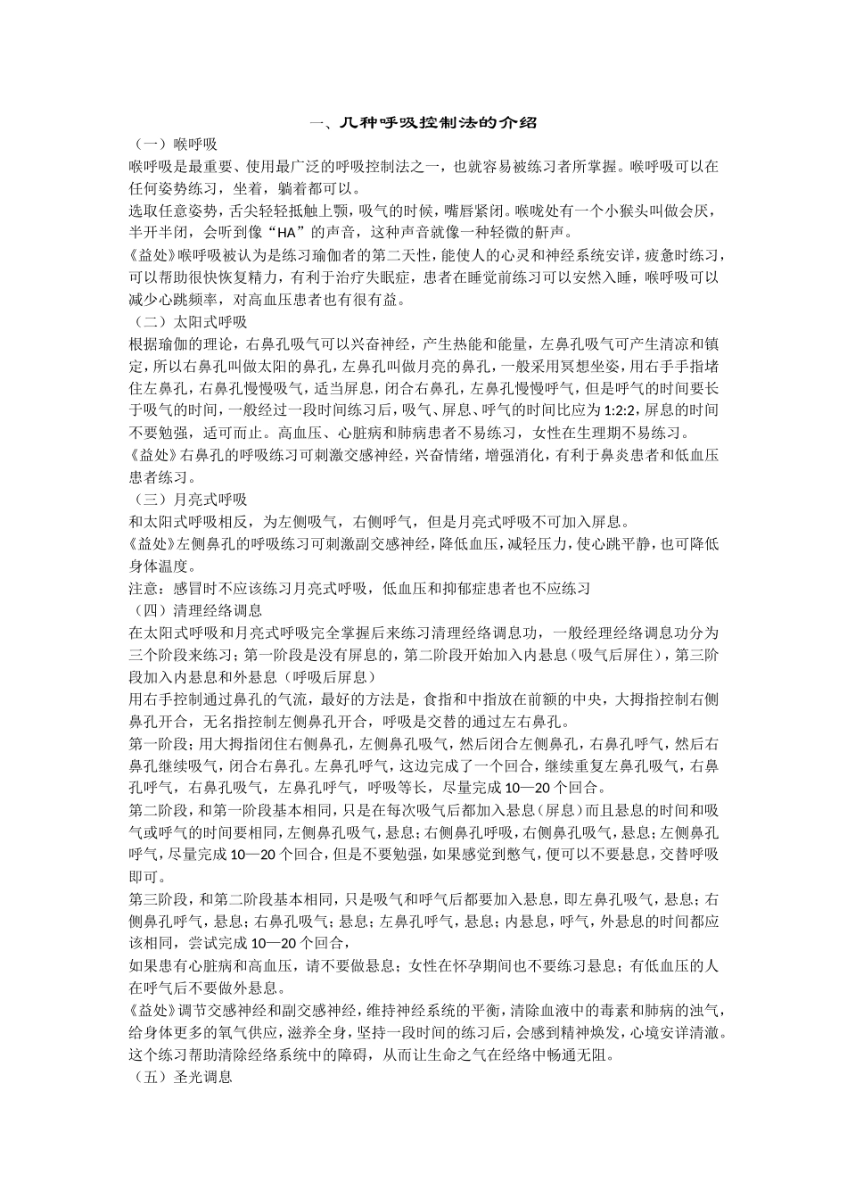 瑜珈讲解——瑜伽的呼吸控制法、冥想_第2页