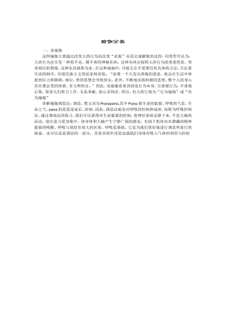 瑜珈讲解——瑜伽的呼吸控制法、冥想