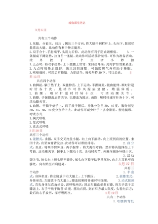 瑜伽课堂笔记1