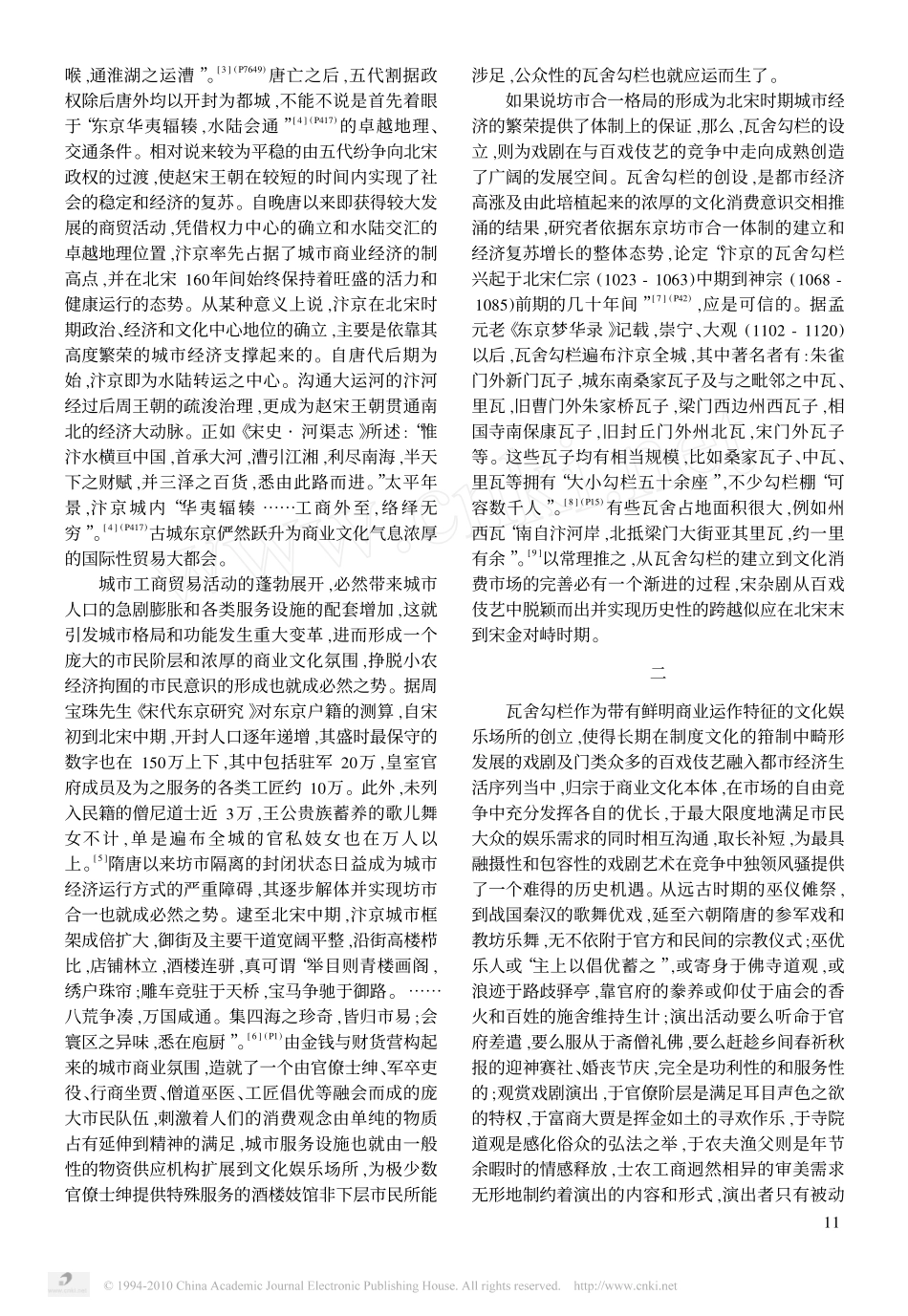 瓦舍勾栏的创设与宋杂剧的蜕变_第2页